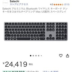 Satechi アルミニウム キーボードの画像