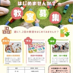 様々な教室！ご自身で教室開催！しませんかの画像