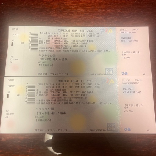 苫小牧ミライフェスト　チケット