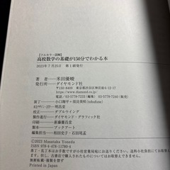 フルカラー図解】 高校数学の基礎が150分でわかる本の画像