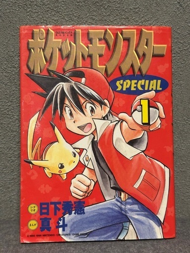 【中古】 ポケットモンスタースペシャル コミック 1-53巻セット
