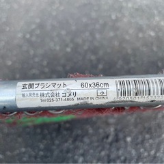 KOMERI　コメリ　玄関ブラシマット　玄関マット　泥除け　泥よけ　60×36㎝(小)　中古　④の画像