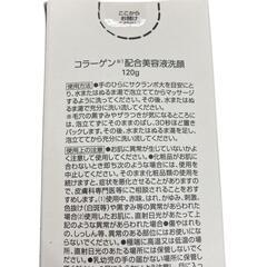 SG00001 コラリッチ コラーゲン配合美容液洗顔 フェイスウォッシュCC 2点まとめ売り [1000027783190]の画像