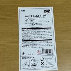 カインズ　高さが変えられるテーブルの画像