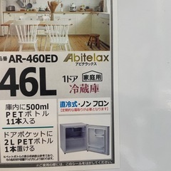 【中古】¥8,000 1BOX冷蔵庫　アビテラックス2022年製【II086】 の画像