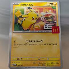 マクドナルド ハッピーセットのポケモンカードの画像