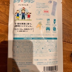 ポケクリーンの画像