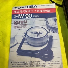 【中古】¥500 保温トレイ　東芝　温かい食事を◎【II091】 の画像