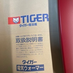 【中古】¥500 保温トレイ　タイガー　温かい食事を◎【II093】 の画像