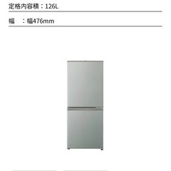 冷蔵庫　AQR-13Gの画像