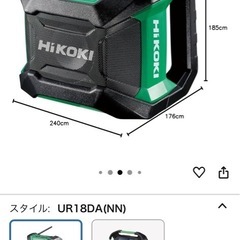 ハイコーキ　作業用スピーカーの画像