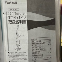 TWINBIRD 掃除機（取説付き）の画像