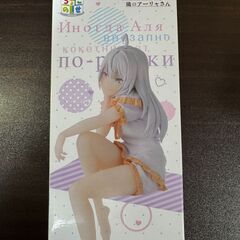 時々ボソッとロシア語でデレる隣のアーリャさん ちょこのせ プレミアムフィギュア“アーリャ”パジャマの画像