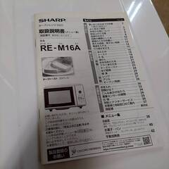 SHARP 電子レンジ RE-M16A-W 2020年製 50/60Hz共用の画像