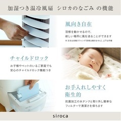 加湿つき温冷風扇 シロカのなごみ SH-C252[冷風/送風/温風/加湿/1台4役/チャイルドロック/切タイマー/オールシーズン対応]の画像
