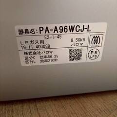 パロマ/PAROMA ガスコンロ PA-A96WCJ-L 2019年製 LPガス ガステーブルの画像