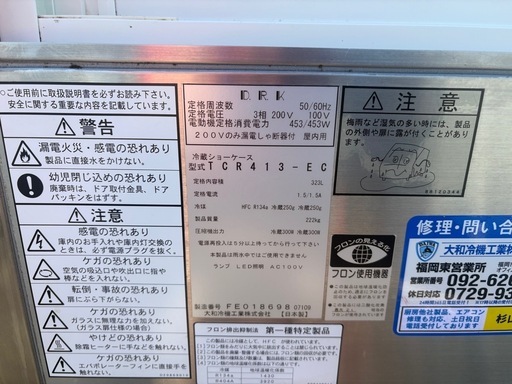 ■中古品 ダイワ冷蔵ショーケース TCR413-EC 323L 2019年 3相200V ケーキショーケース 1200ｘ750ｘ115