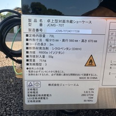■中古品 JCM 卓上対面冷蔵ショーケース JCMS-70T 2023年 915ｘ560ｘ670ｍｍ 動作問題なし■の画像