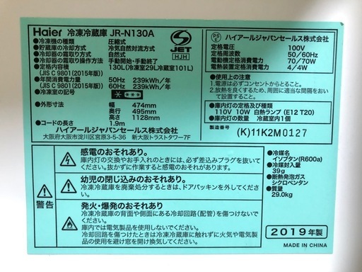 【2019年製】Haier ハイアール JR-N130A(ブラック) 冷蔵庫 右開き 130L