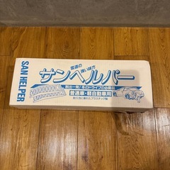  【超格安9/12まで！】サンヘルパー スノーヘルパー ぬかるみ...