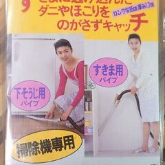 【９月末処分】すきま名人🧹掃除機専用アタッチメント３本セット♻️長期保管USED品の画像