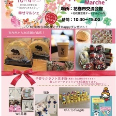 花巻Happiness Marche