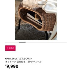 IKEA ラタンオットマンの画像