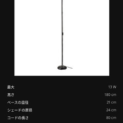 IKEA　スタンドランプ（トーガルプ）の画像