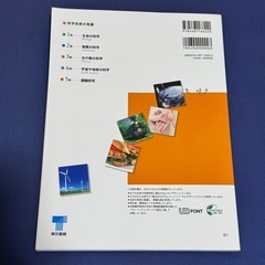 東京書籍 科学と人間生活  教科書 理科の画像