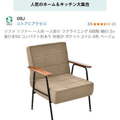 ソファ　1人掛けの画像
