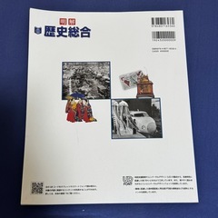 帝国書院 明解歴史総合 教科書 地理歴史 の画像