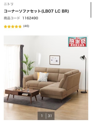 ニトリ コーナーソファセット