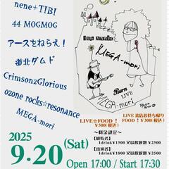 MEGA-mori企画　2025.9.20土