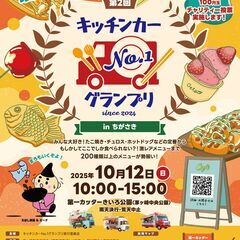 🌊🍴 湘南グルメの祭典！第2回 キッチンカーNo.1グラン…