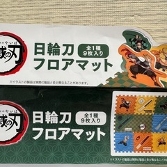 鬼滅の刃　日輪刀　フロアマットの画像