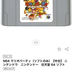 マリオパーティ64の画像