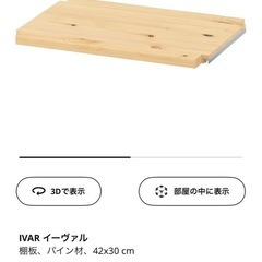 IKEA イーヴァル　42×30×124の画像