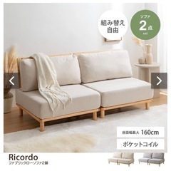 美品　ソファー Ricordo リコルド ソファ  2人掛け 2.5人 北欧 木製 おしゃれ Re:CENO 木製 おしゃれ　IKEA　リセノ　RASIK LOWYA  イケア　unico ニトリ　の画像