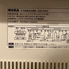 【あげます】洗濯機の画像