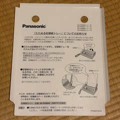 Panasonic ファクス機の画像