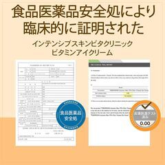TOSOWOONG VITAクリニック ビタミンアイクリームの画像
