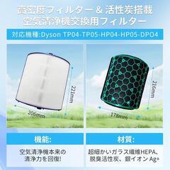 ダイソン⭐️空気清浄機用 交換用フィルター DP04 TP04 HP04他の画像