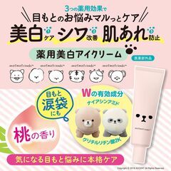 モフモフレンズ 薬用美白アイクリームの画像