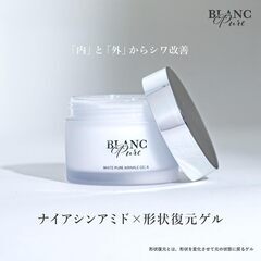 BLANC PURE 薬用ホワイトピュアリンクルゲルNの画像