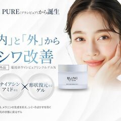 BLANC PURE 薬用ホワイトピュアリンクルゲルNの画像