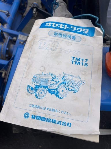 農機具　イセキ　トラクター　TM15　　15馬力　値段交渉可
