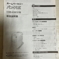 美品【パンくらぶ】ホームベーカリーの画像