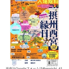 摂州西宮縁日の出店者・出演者を募集します！