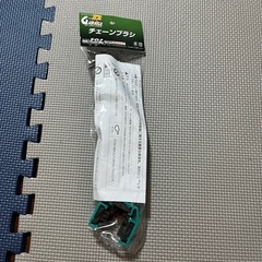 デイトナ(Daytona) チェーンブラシ チェーンサイズ415~630対応の画像