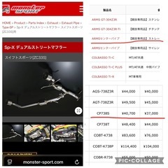 スイフトスポーツマフラーの画像